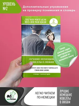 Книга Лучшие немецкие новеллы о любви. Уровень 2 (Стефан Цвейг)