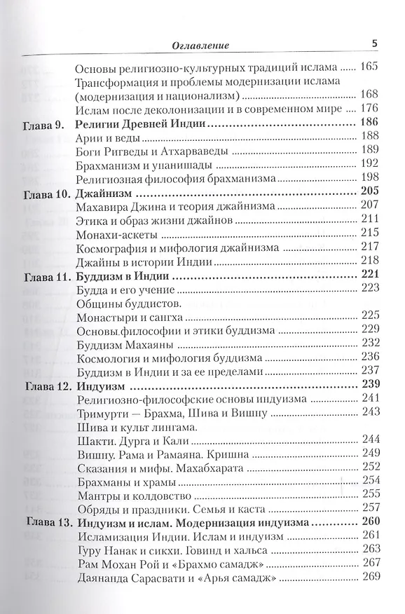 Книга История религий т.2/2 (м) Васильев (Леонид Васильев) — 4