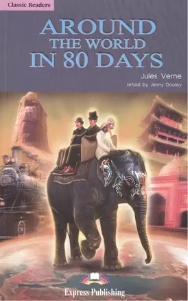 Around the World in 80 Days. Reader. Книга для чтения — 2532342 — 1