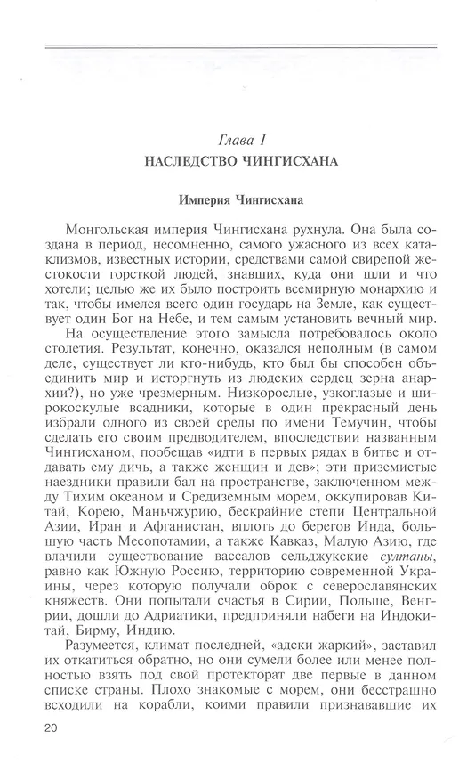 Книга Тамерлан. Ужас мира (Жан-Поль Ру) — 6