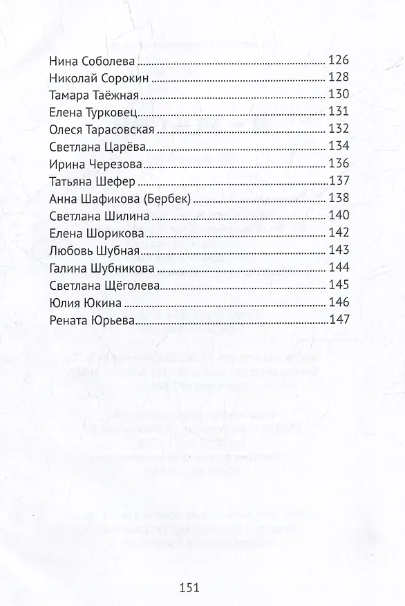 Книга Я - Россия: сборник стихов () — 5
