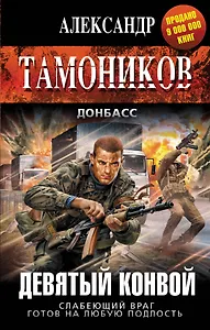 Девятый конвой