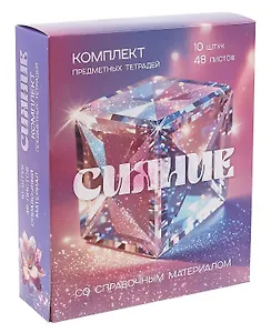 Тетради 48 листов 12 штук "Сияние", печать по фольге, ламинация soft-touch