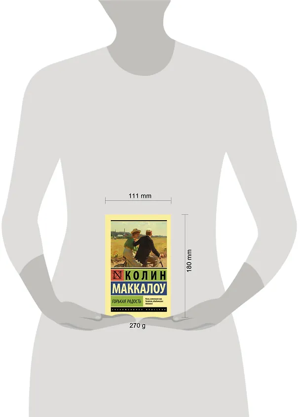 Книга Горькая радость (Колин Маккалоу) — 4