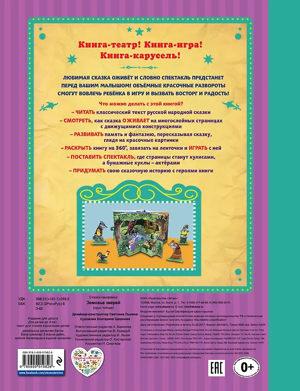 Книга Зимовье зверей () — 2