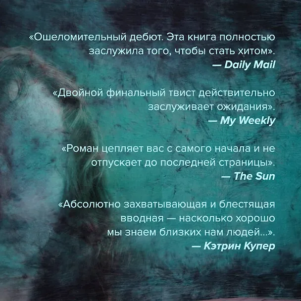 Книга Жена серийного убийцы (Элис Хантер) — 9