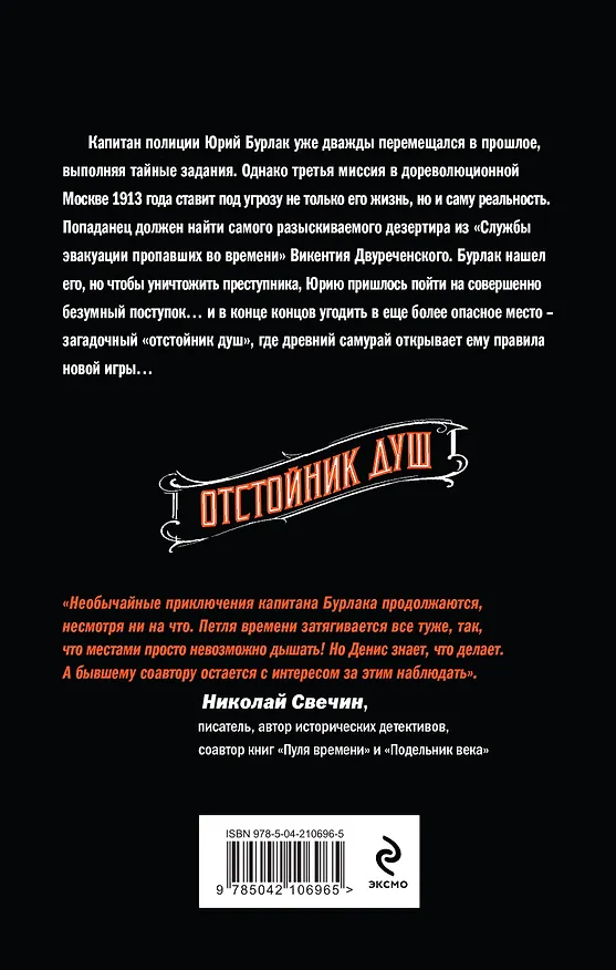 Книга Отстойник душ #3 (Денис Нижегородцев) — 2