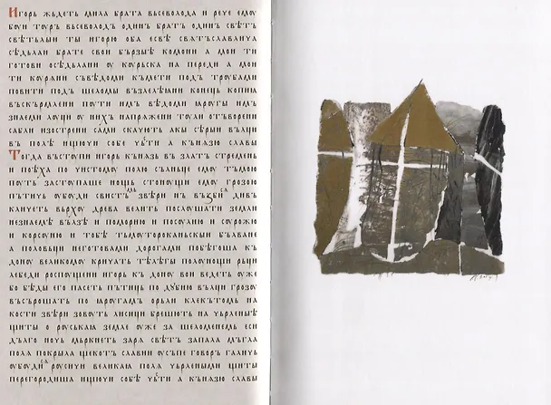 Книга Слово о полку Игореве (комплект из 2 книг + CD) (Андрей Чернов) — 2