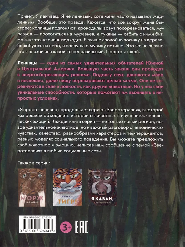 Книга Я просто ленивец (Даша Димитрова, Ольга Дергачева) — 2