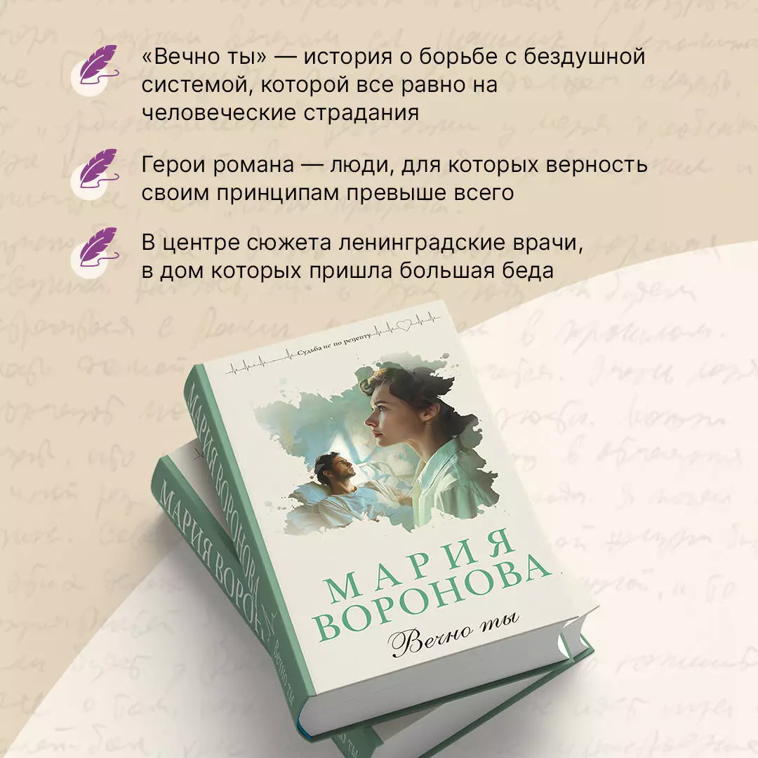 Вечно ты (Мария Воронова) - купить книгу с доставкой в интернет-магазине  «Читай-город». ISBN: 978-5-04-196348-4