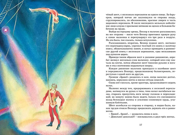 Книга Гуттаперчевый мальчик (Владимир Короленко, Дмитрий Григорович) — 13