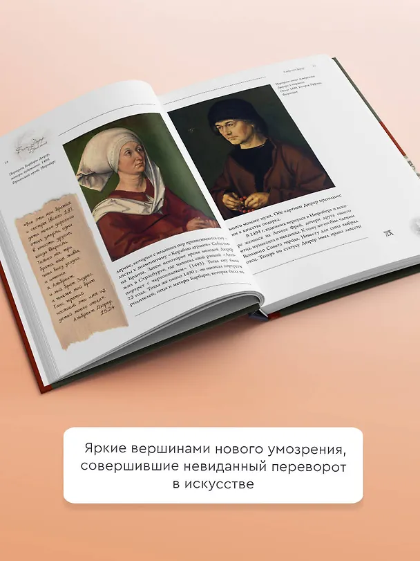 Книга Босх, Дюрер, Брейгель (Елена Рачеева) — 5