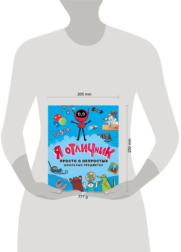 Книга Я отличник (Лю Цуаньжу, Го Юаньцзе, Сян Хуа) — 19