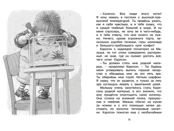 Книга Малыш и Карлсон, который живёт на крыше (Астрид Линдгрен) — 16