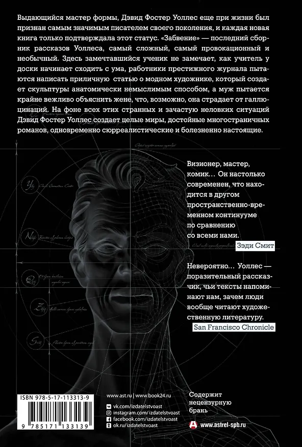 Книга Забвение (Дэвид Уоллес) — 2