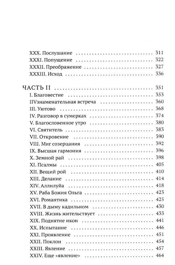 Книга Пути небесные (Иван Шмелев) — 4