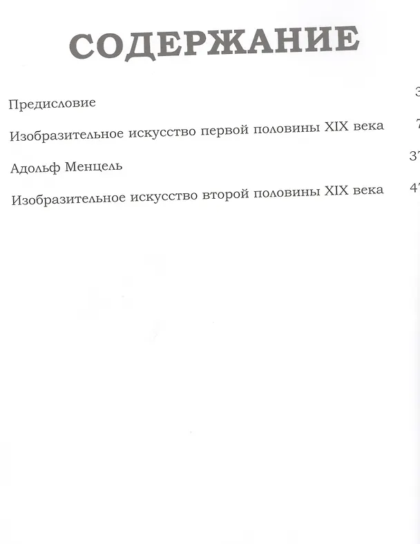 Книга Музеи Мира книга, том 52, Старая картинная галерея. Берлин () — 2