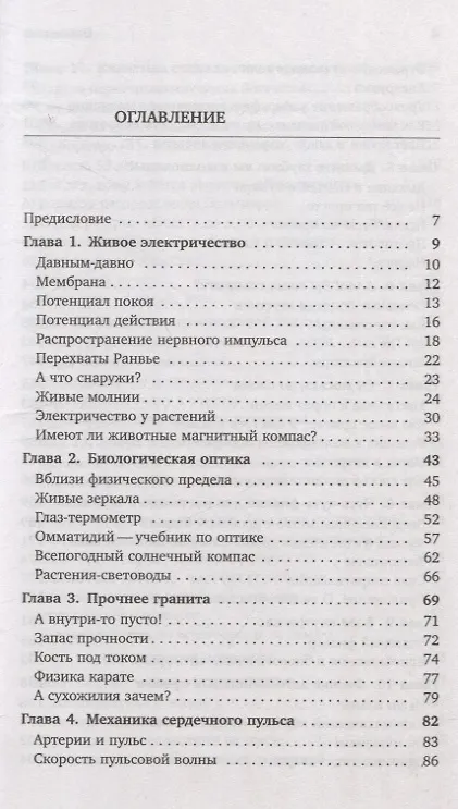 Книга Физик в гостях у биолога. Библиотечка «Квант» выпуск 143  (3-е издание) (Константин Богданов) — 2
