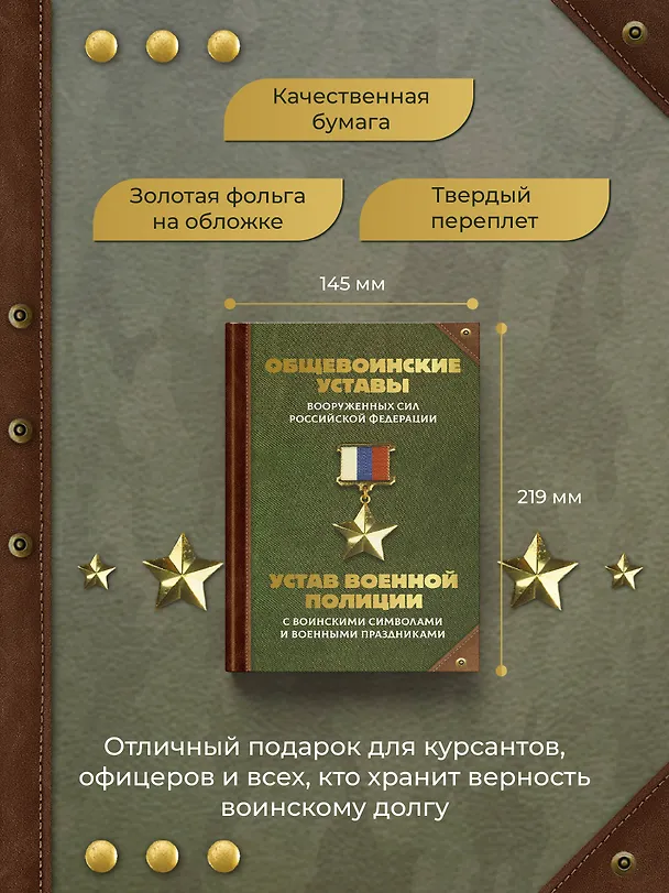 Книга Общевоинские уставы Вооруженных Сил Российской Федерации и Устав военной полиции с воинскими символами и военными праздниками () — 7