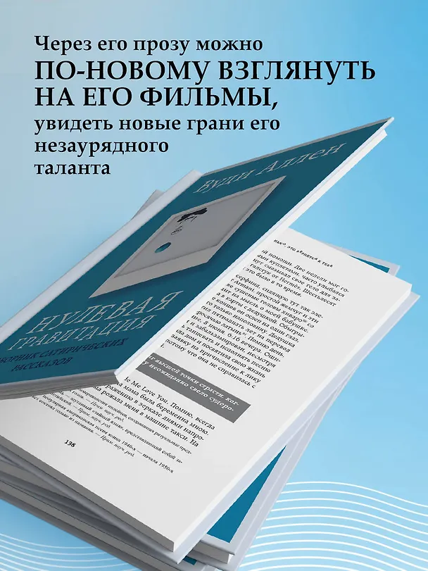 Книга Нулевая гравитация. Сборник сатирических рассказов Вуди Аллена (Вуди Аллен) — 7