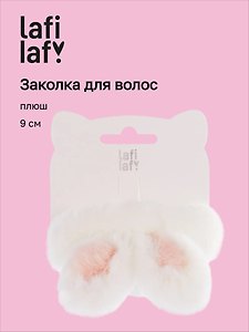 Заколка «Ушки кролика», белая, плюш, 9 см, Lafilaf