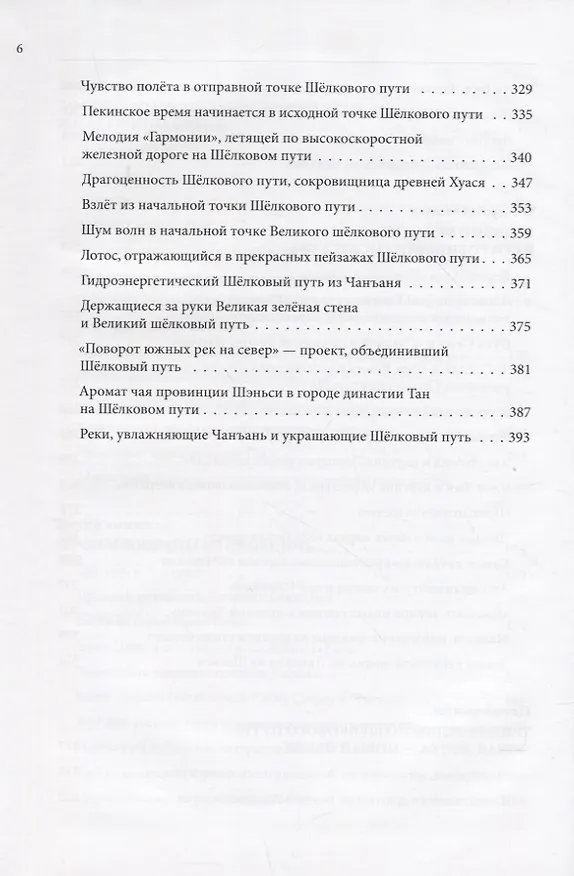 Книга Великий шёлковый путь на почтовых марках Китая. В 2-х томах. Том 1 (Вэньцзе Чжу, Цзыцинь Шан) — 5