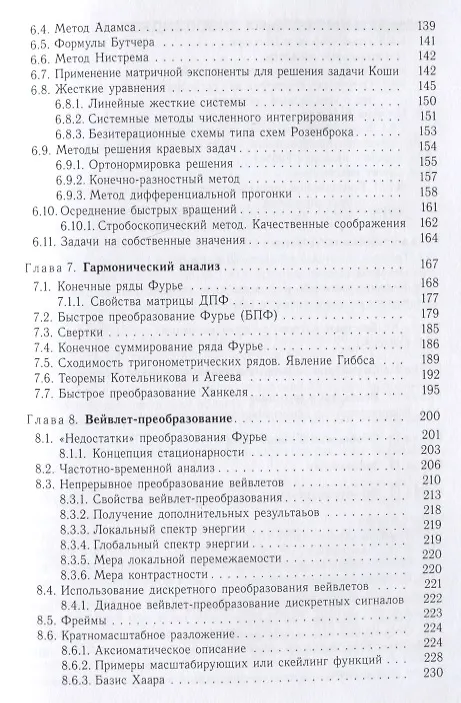 Книга Начала вычислительных методов для физиков. От традиционных до вейвлет-анализа (Алексей Юнаковский) — 4