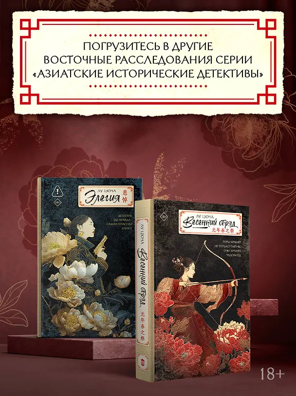 Книга Весенний обряд (Цюча Лу) — 8