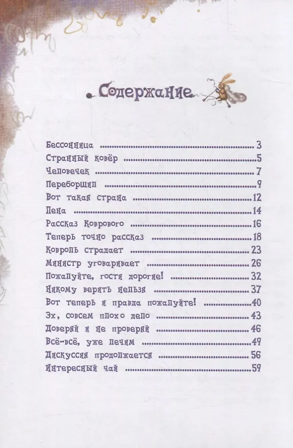 Книга Королевство имени бабушки: Повесть-сказка для детей и родителей (Дмитрий Сиротин) — 6