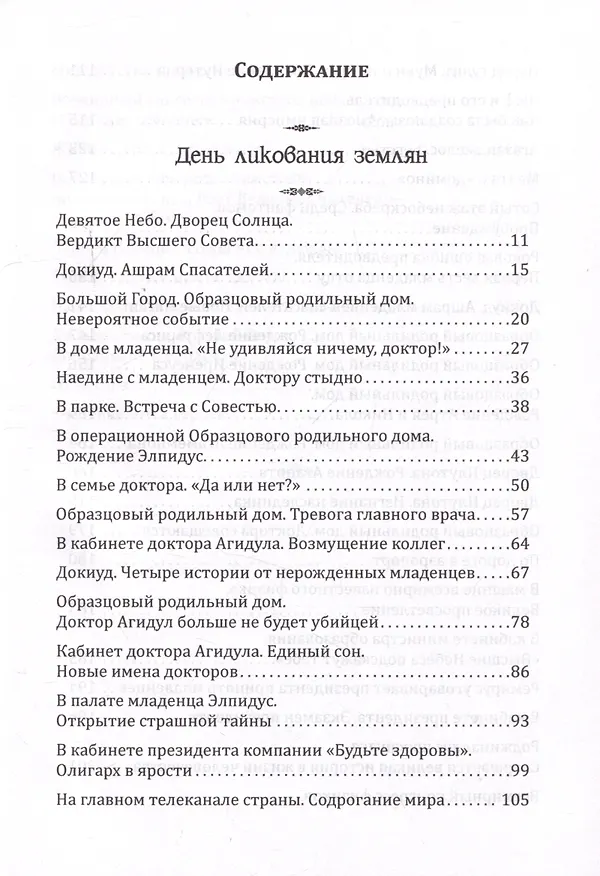 Книга Основы гуманной педагогики. Книга 21. Величие жизни человека (Шалва Амонашвили) — 3