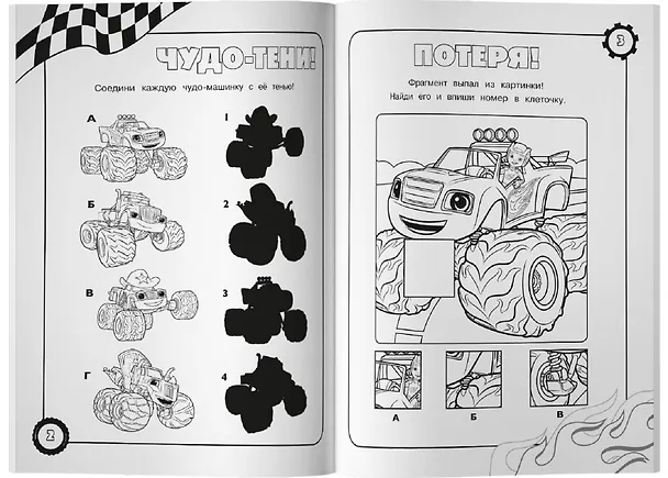 Книга Вспыш и чудо-машинки. Раскраски и головоломки () — 3