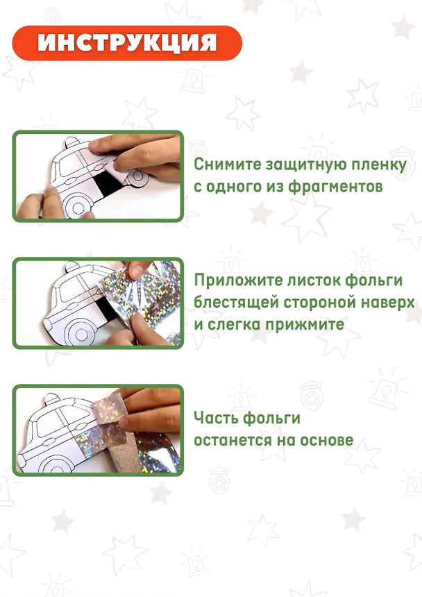 Игрушки на магнитах с фольгой. Пожарная и полицейская машины 2868536 — 4