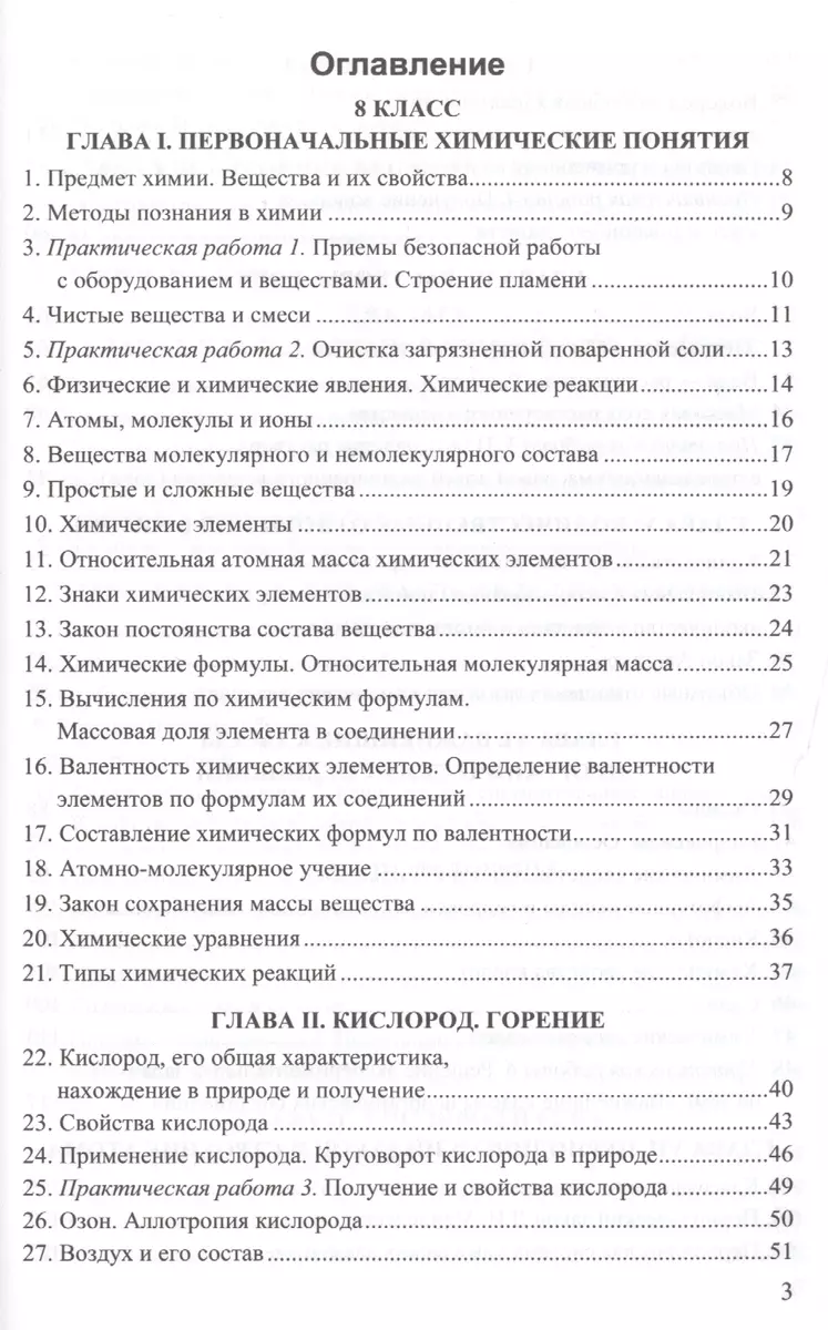 Сборник задач и упражнений по химии: 8-9 классы: к учебникам Г.Е.  Рудзитиса, Ф.Г. Фельдмана 