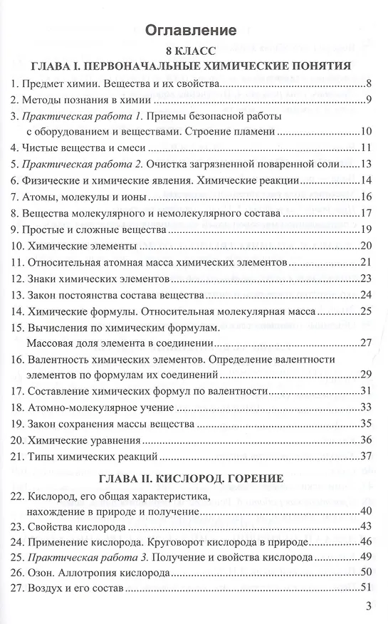 Книга Сборник задач и упражнений по химии: 8-9 классы: к учебникам Г.Е. Рудзитиса, Ф.Г. Фельдмана "Химия. 8 кл.", "Химия. 9 кл". ФГОС ( к новым учебникам) (Михаил Рябов) — 2