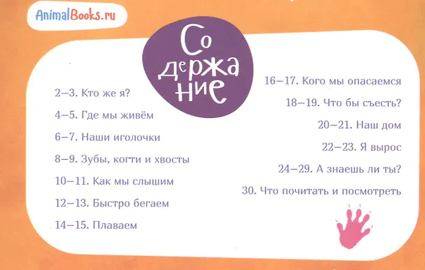 Книга Я ёж (Майя Кучерская) — 2