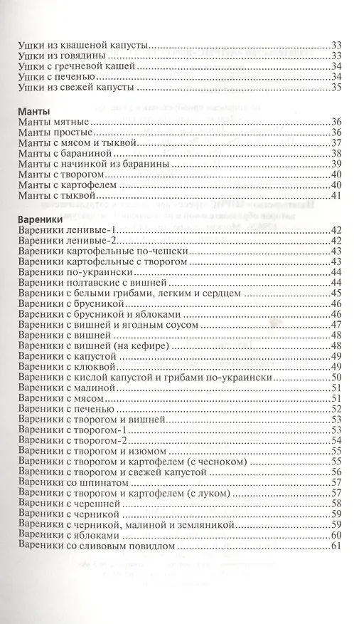 Книга Пельмени, вареники, манты (Вера Тихомирова) — 3