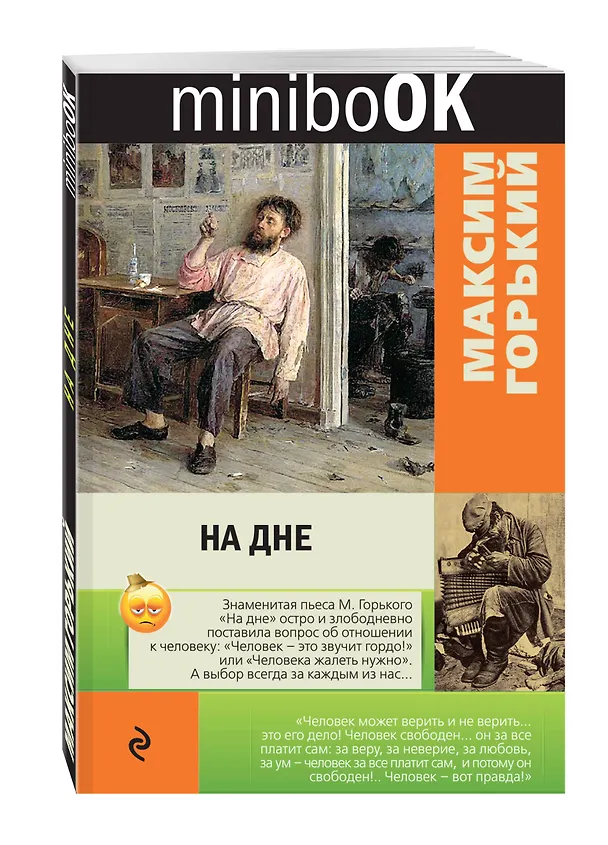 Книга На дне (Максим Горький) — 4