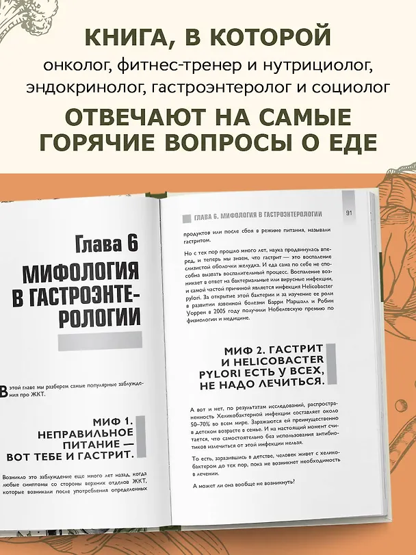 Книга Интервью с едой. Все о том, как есть так, чтобы получать максимум пользы и удовольствия (Юлия Кравченко, Даниэла Пургина, Анна Архицкая, Яна Золкина, Екатерина Луданова) — 6