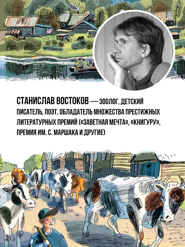 Книга Прокопий Капитонов (Станислав Востоков) — 6