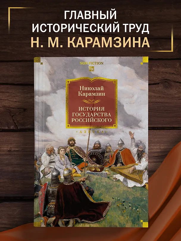 Книга История государства Российского (с иллюстрациями) (Николай Карамзин) — 6