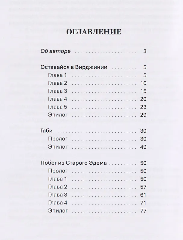 Книга Пряности по-карибски: сборник рассказов (Дарья Ботина) — 3