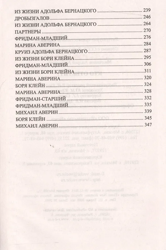 Книга Кто ответит? (Андрей Молчанов) — 3