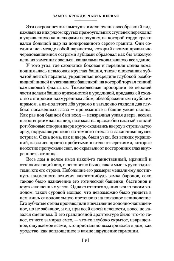 Книга Замок Броуди (Арчибальд Кронин) — 14