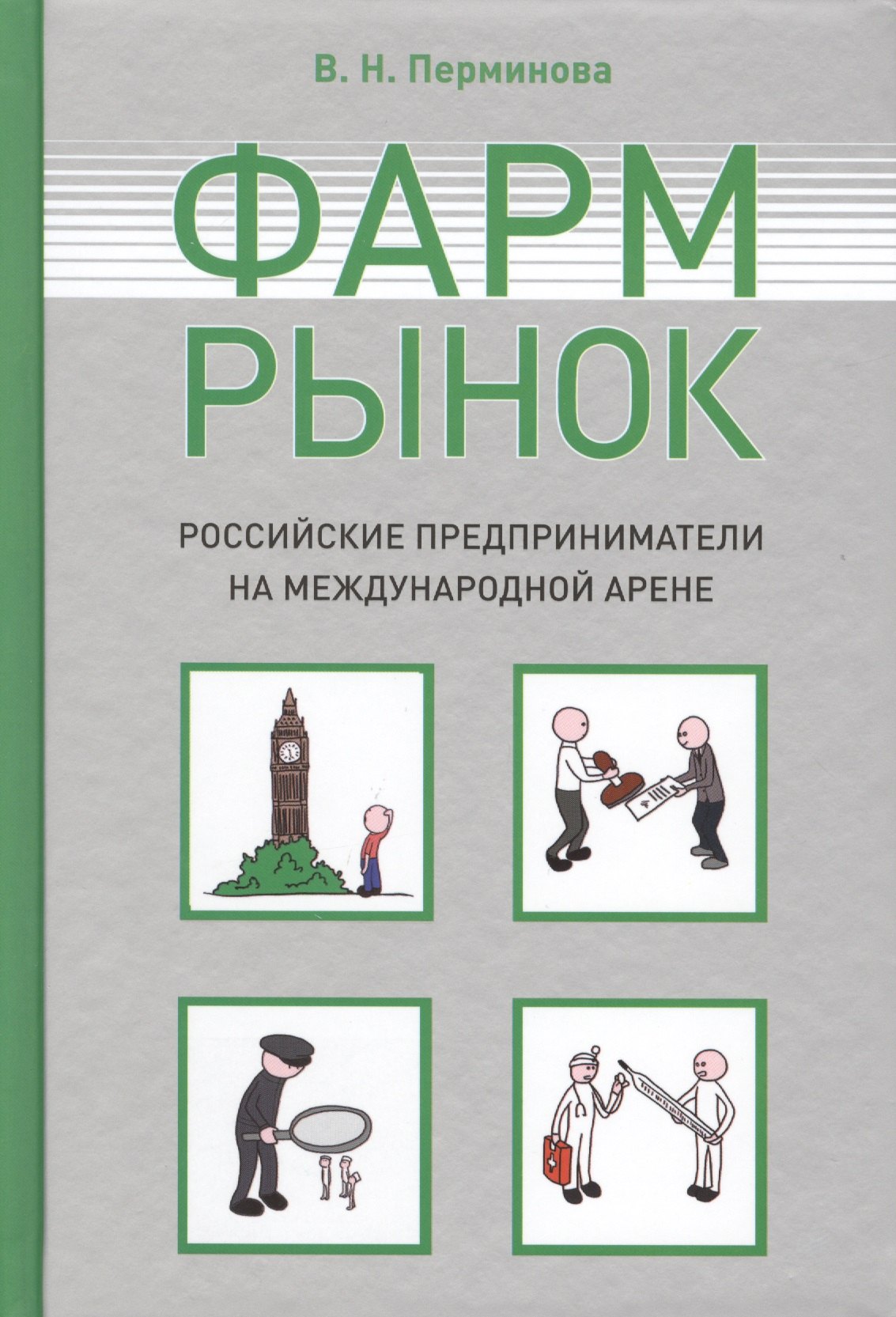 

Фармрынок. Российские предприниматели на международной арене