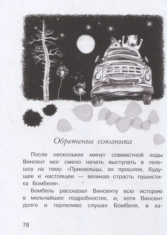 Книга Пушистик и инопланетная цивилизация (Томаш Трояновский) — 6