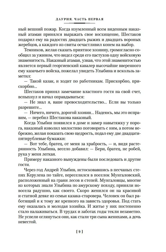 Книга Даурия (Константин Седых) — 19