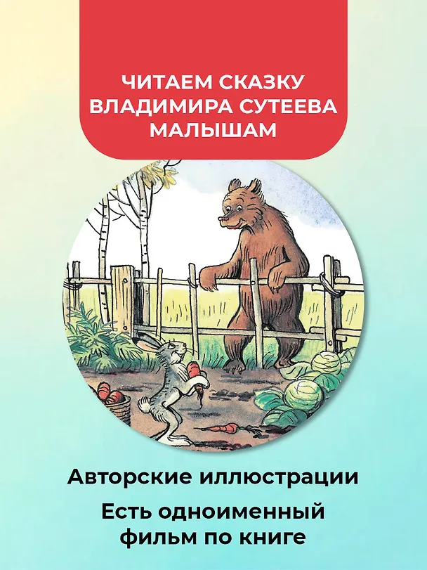 Книга Дядя Миша. Рисунки автора (Владимир Сутеев) — 5