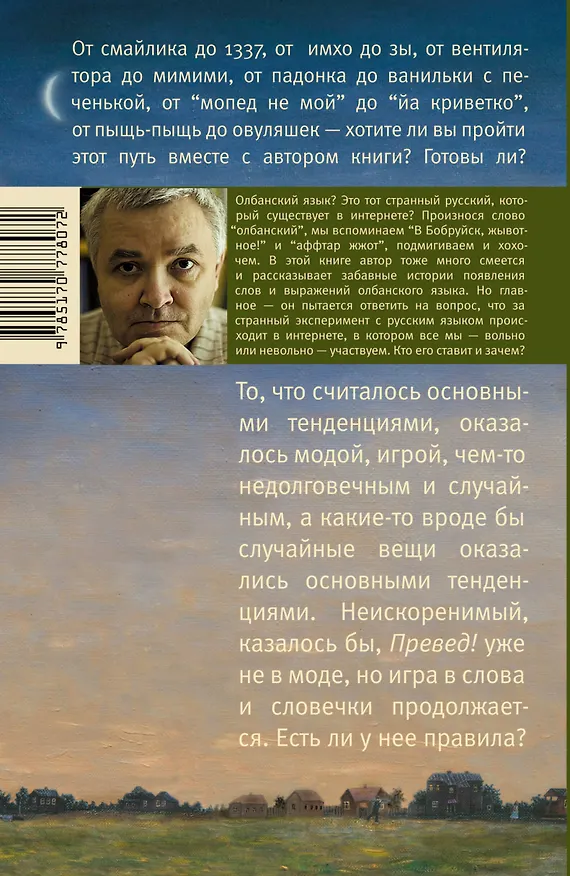 Книга Самоучитель олбанского (Максим Кронгауз) — 2