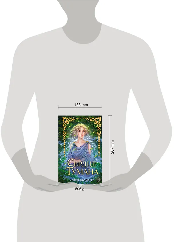 Книга Сердце тумана (Хелен Шойерер) — 5
