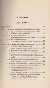 Экологическое право: Краткий учебный курс